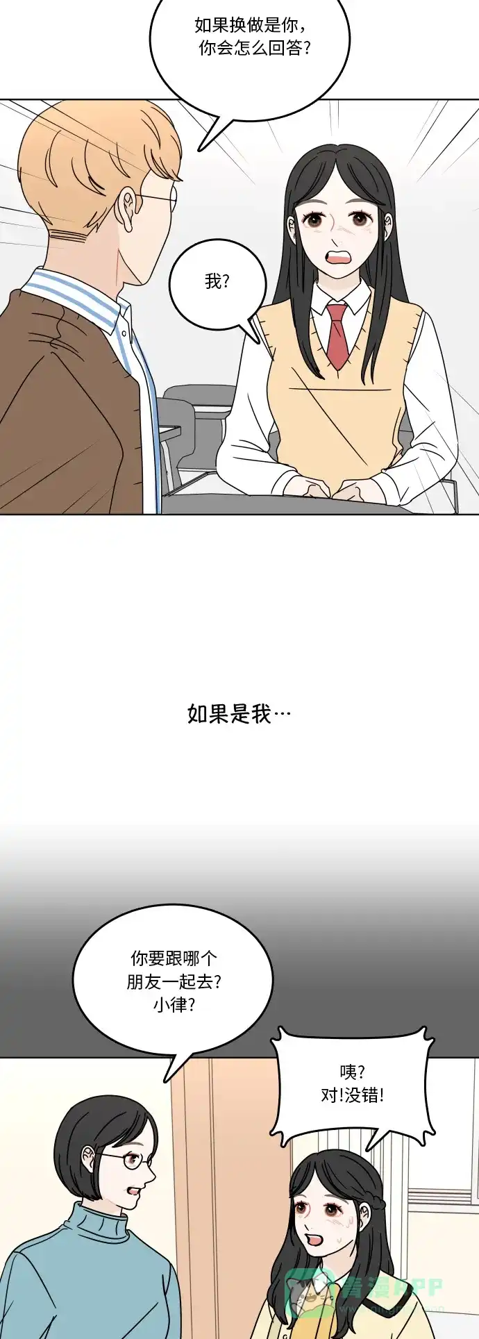 30分钟浪漫路 [第76话] 烦恼 第25页