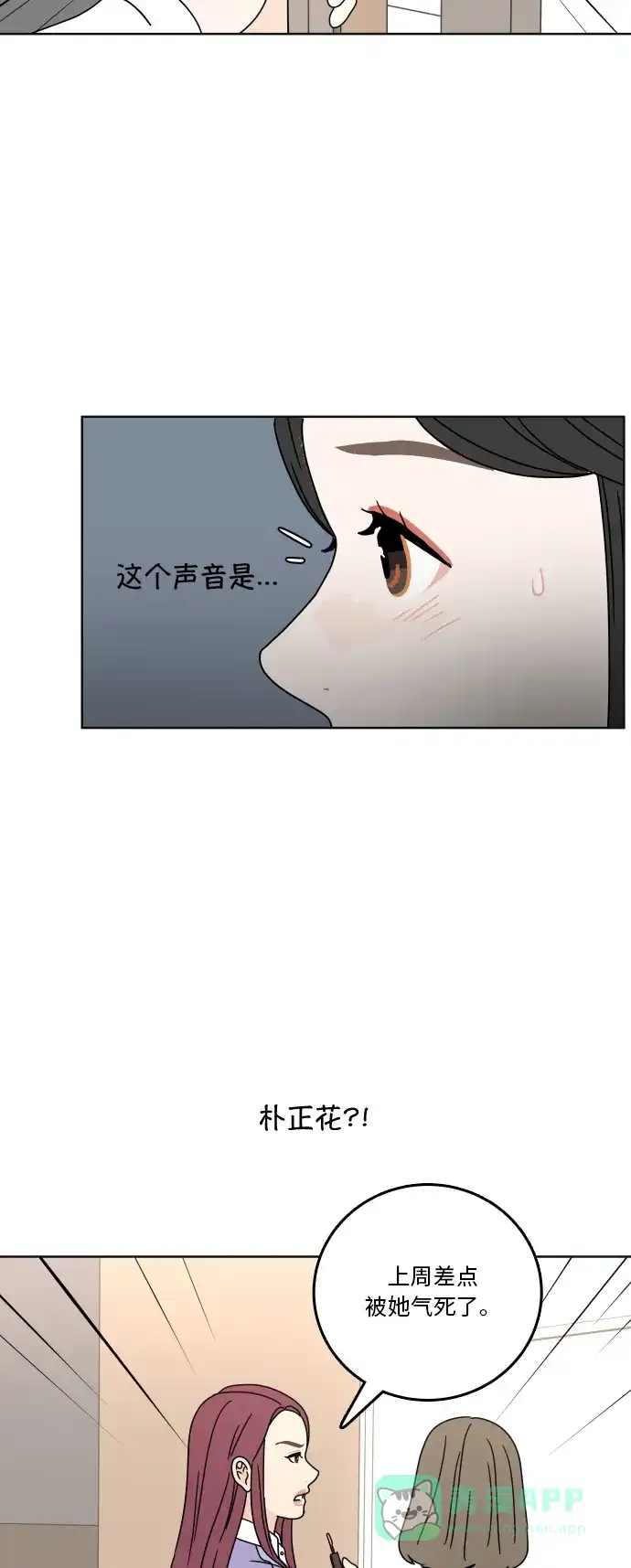 30分钟浪漫路 [第76话] 烦恼 第54页