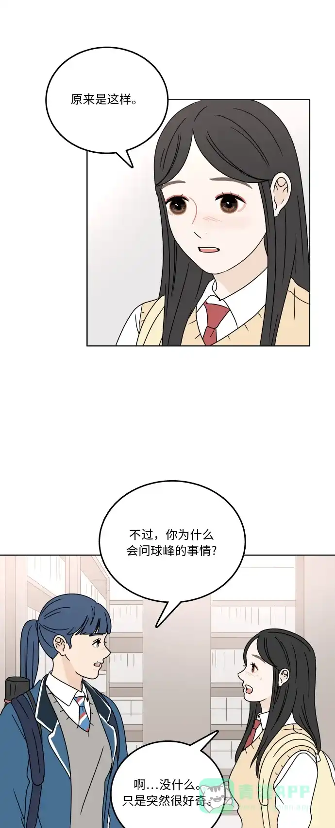 30分钟浪漫路 [第76话] 烦恼 第43页