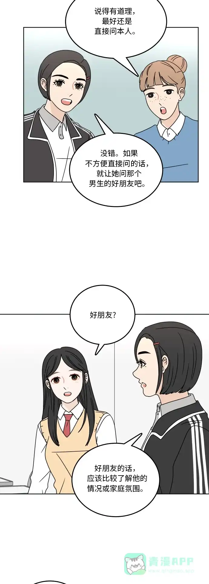 30分钟浪漫路 [第76话] 烦恼 第28页