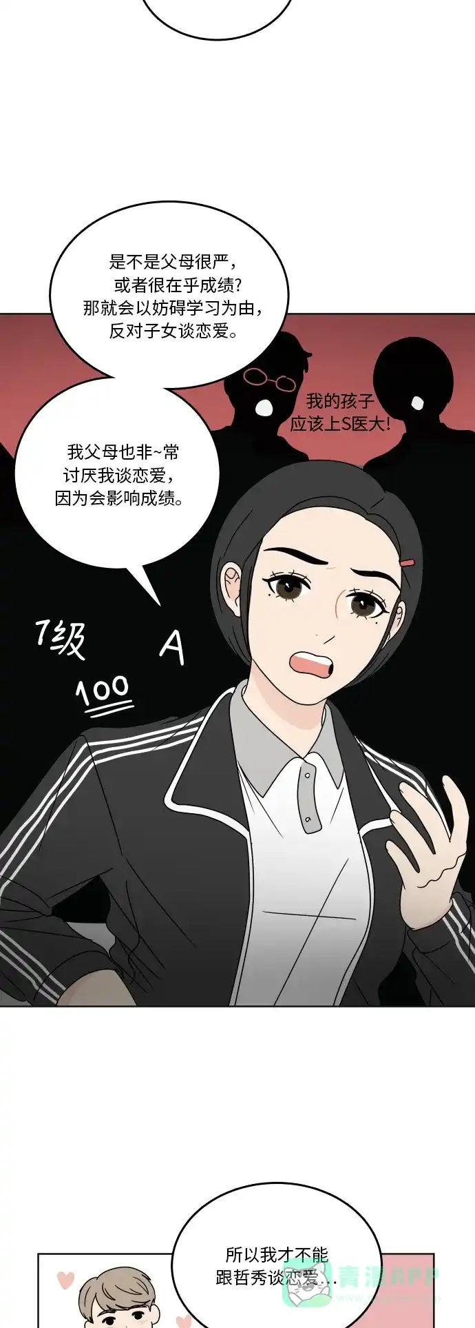 30分钟浪漫路 [第76话] 烦恼 第19页