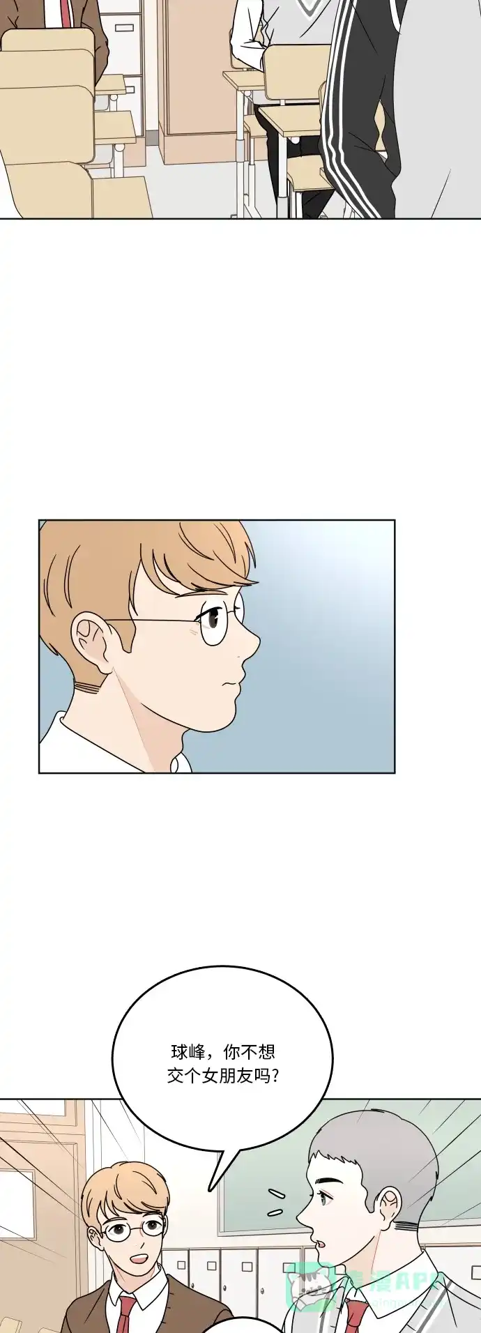 30分钟浪漫路 [第76话] 烦恼 第8页