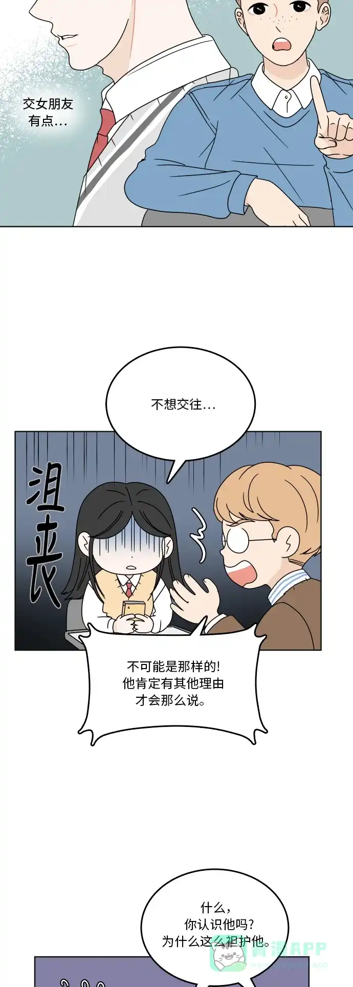 30分钟浪漫路 [第76话] 烦恼 第23页