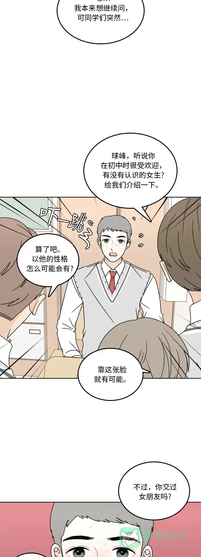 30分钟浪漫路 [第76话] 烦恼 第11页