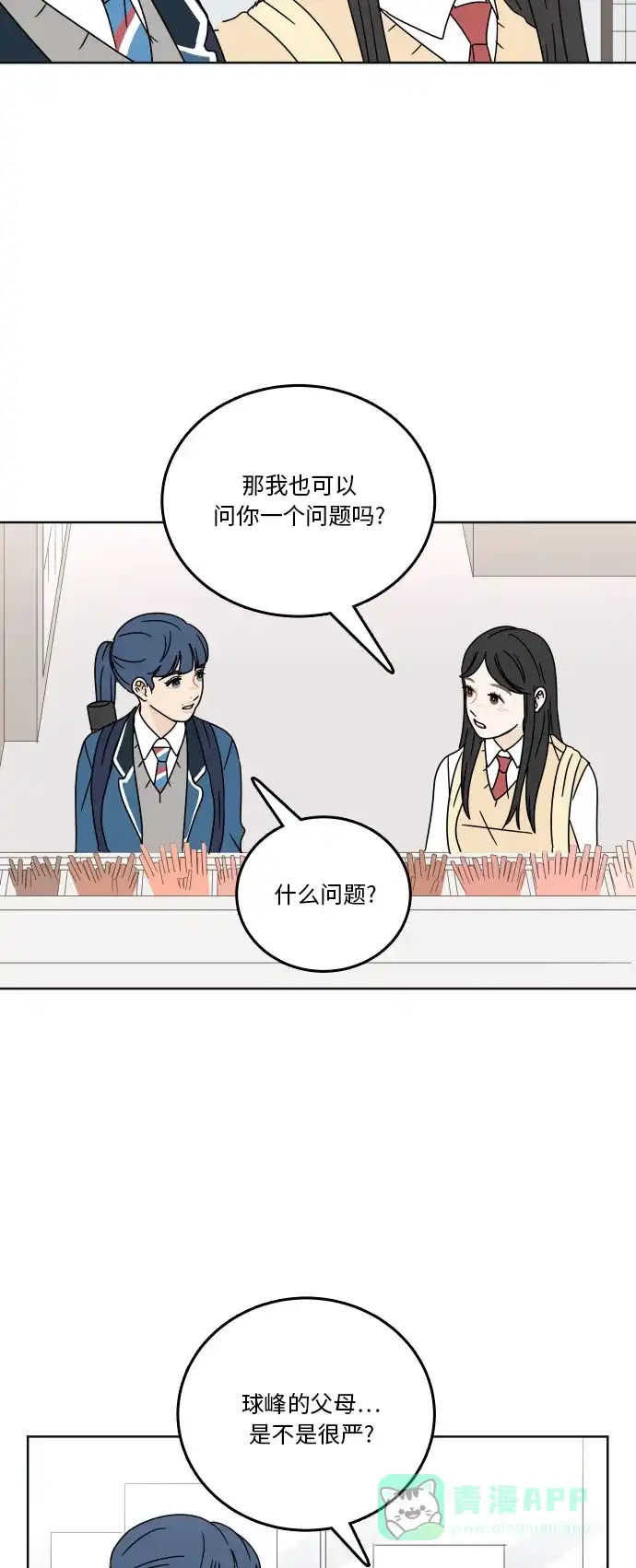 30分钟浪漫路 [第76话] 烦恼 第38页