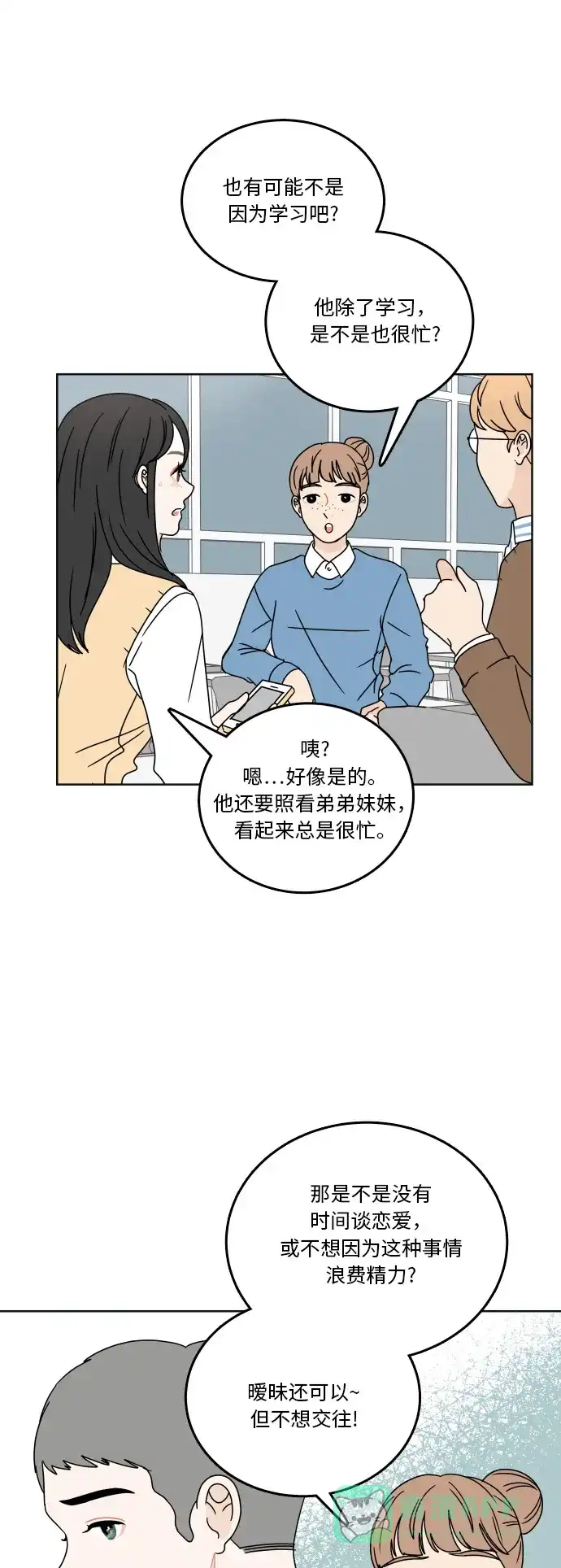 30分钟浪漫路 [第76话] 烦恼 第22页