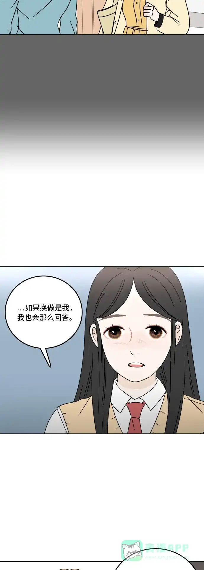 30分钟浪漫路 [第76话] 烦恼 第26页