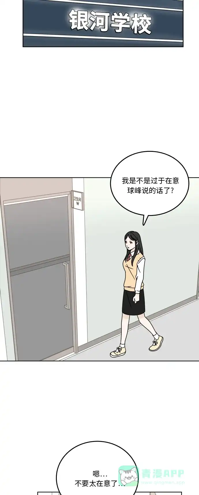 30分钟浪漫路 [第76话] 烦恼 第52页