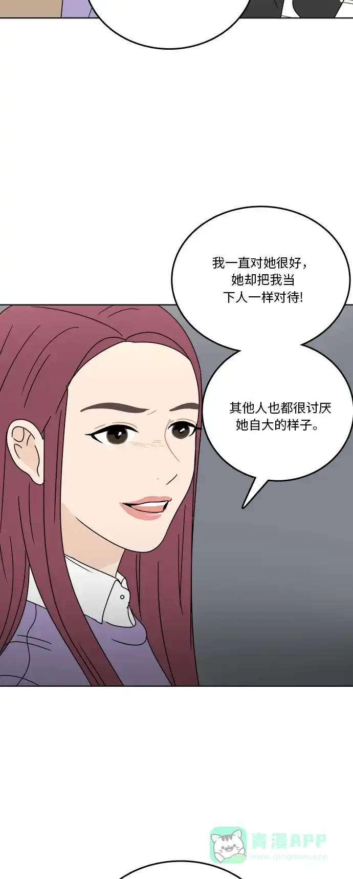 30分钟浪漫路 [第76话] 烦恼 第56页
