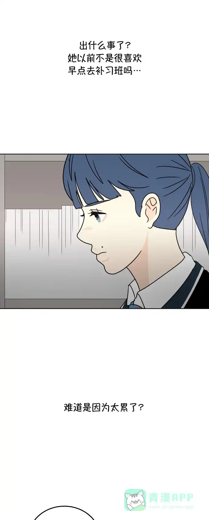 30分钟浪漫路 [第76话] 烦恼 第46页