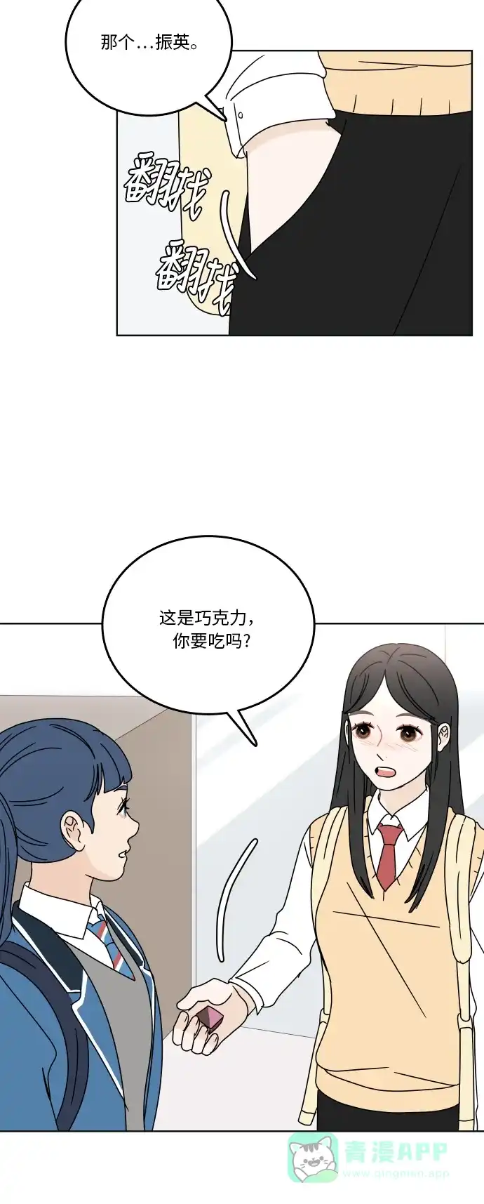 30分钟浪漫路 [第76话] 烦恼 第47页