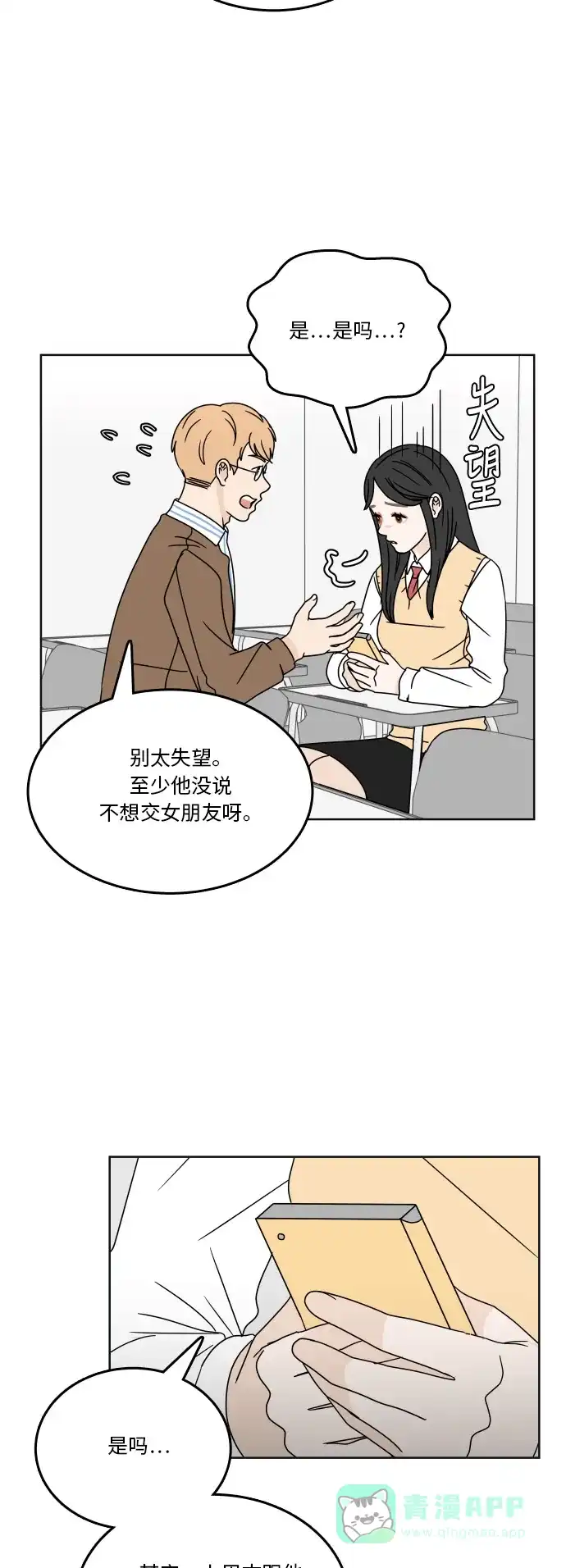 30分钟浪漫路 [第76话] 烦恼 第13页