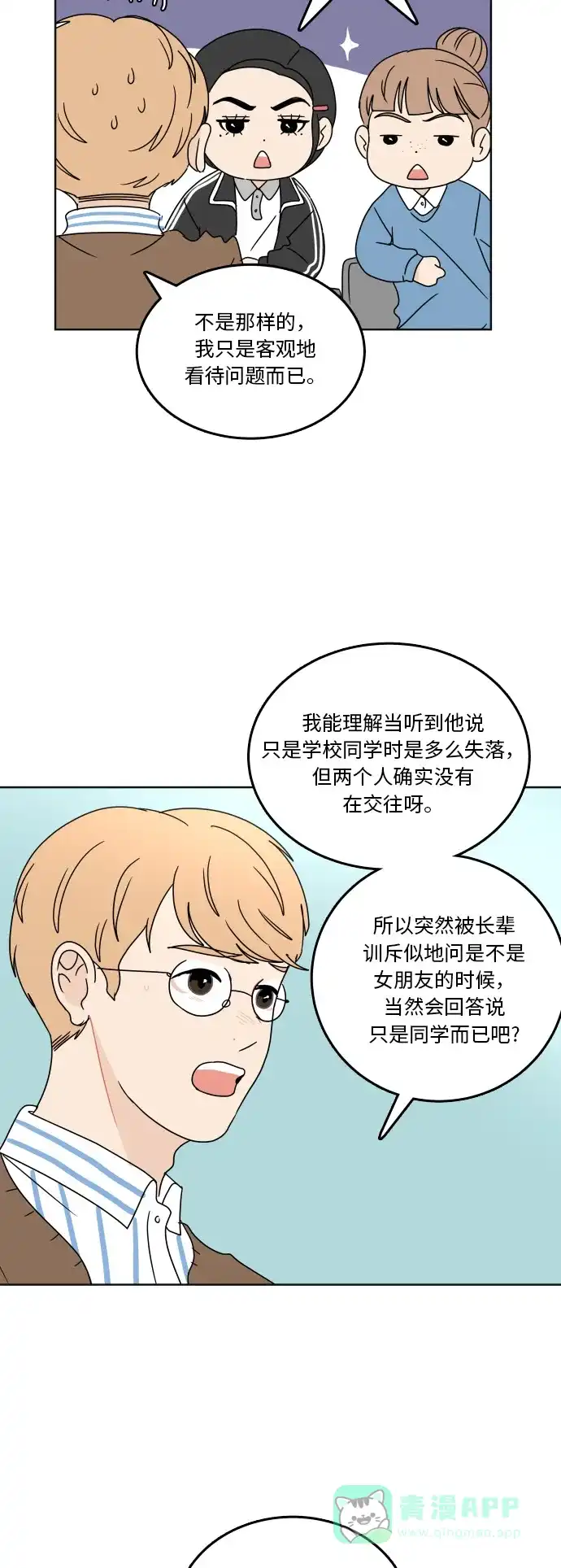 30分钟浪漫路 [第76话] 烦恼 第24页