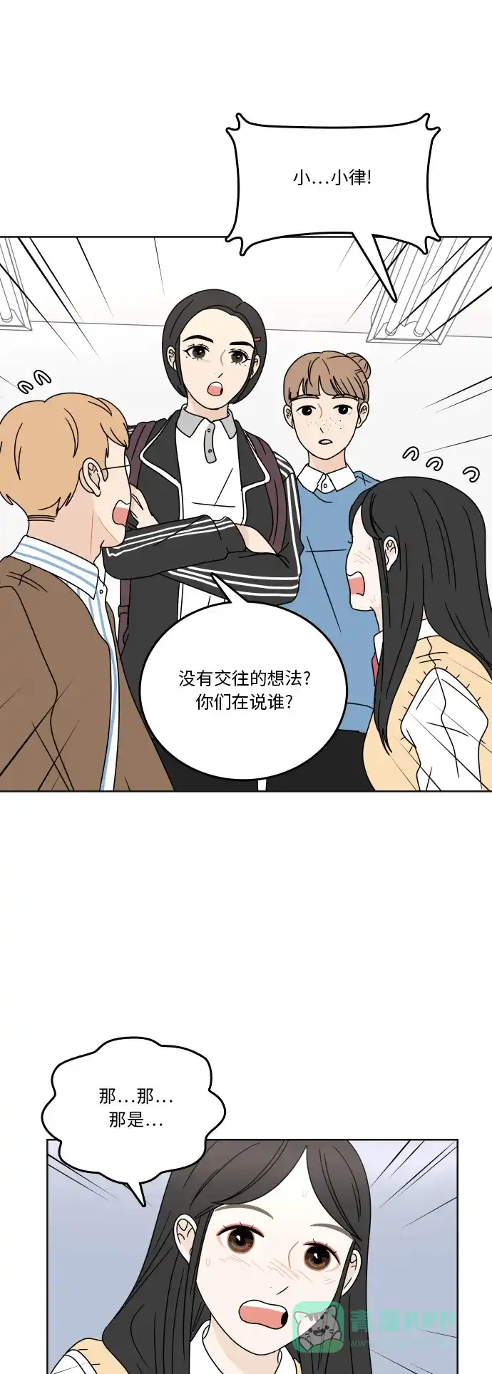 30分钟浪漫路 [第76话] 烦恼 第16页