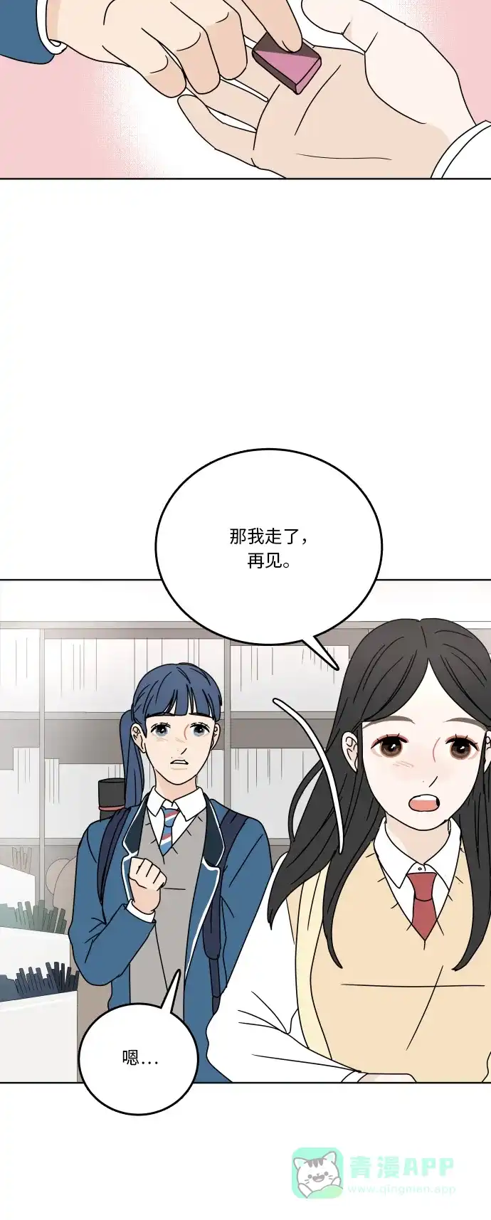 30分钟浪漫路 [第76话] 烦恼 第50页