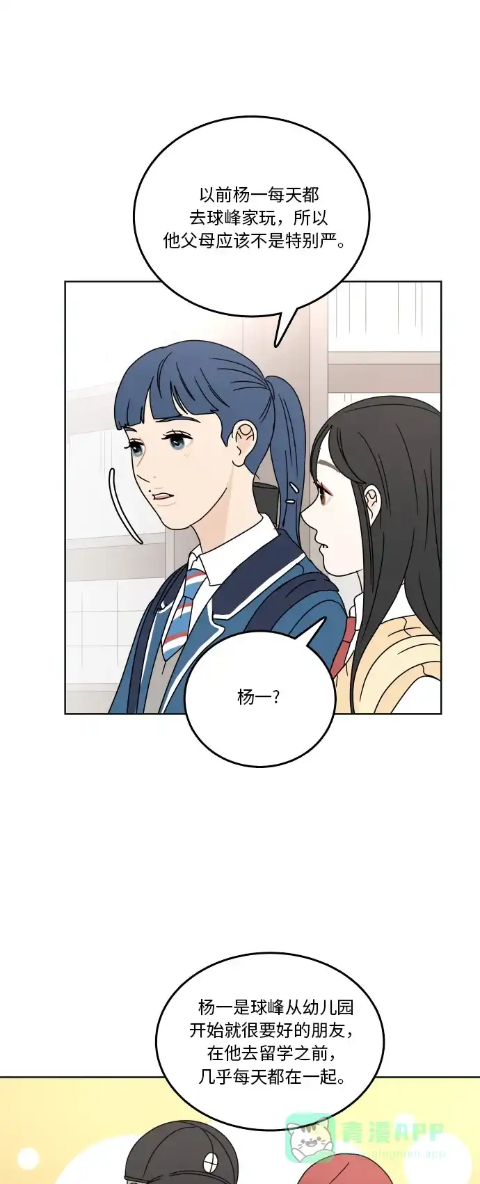 30分钟浪漫路 [第76话] 烦恼 第40页