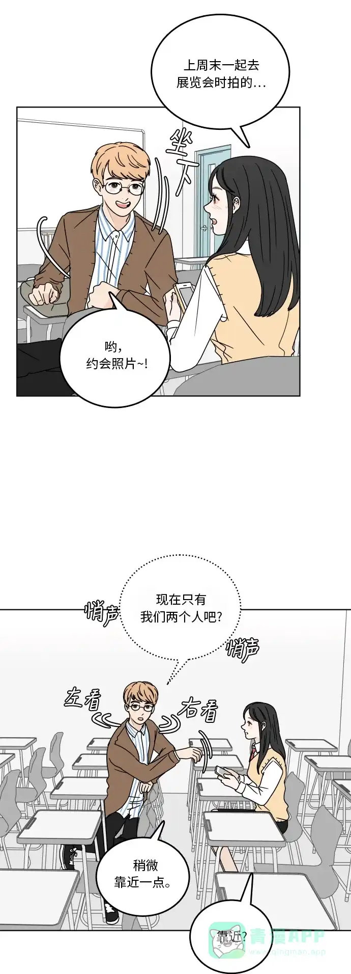 30分钟浪漫路 [第76话] 烦恼 第5页