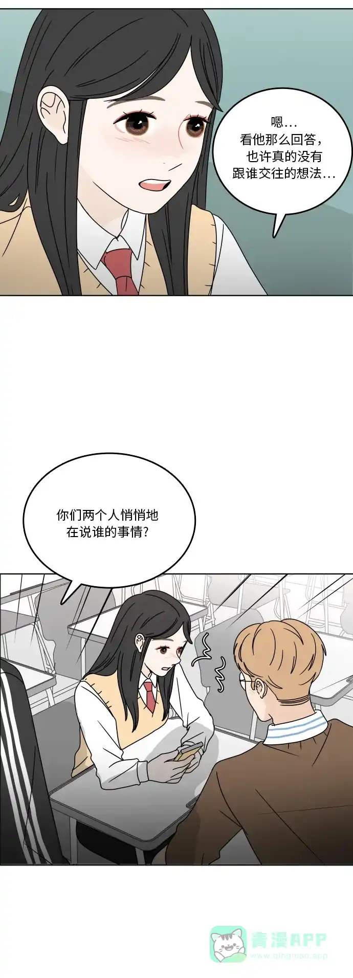 30分钟浪漫路 [第76话] 烦恼 第15页