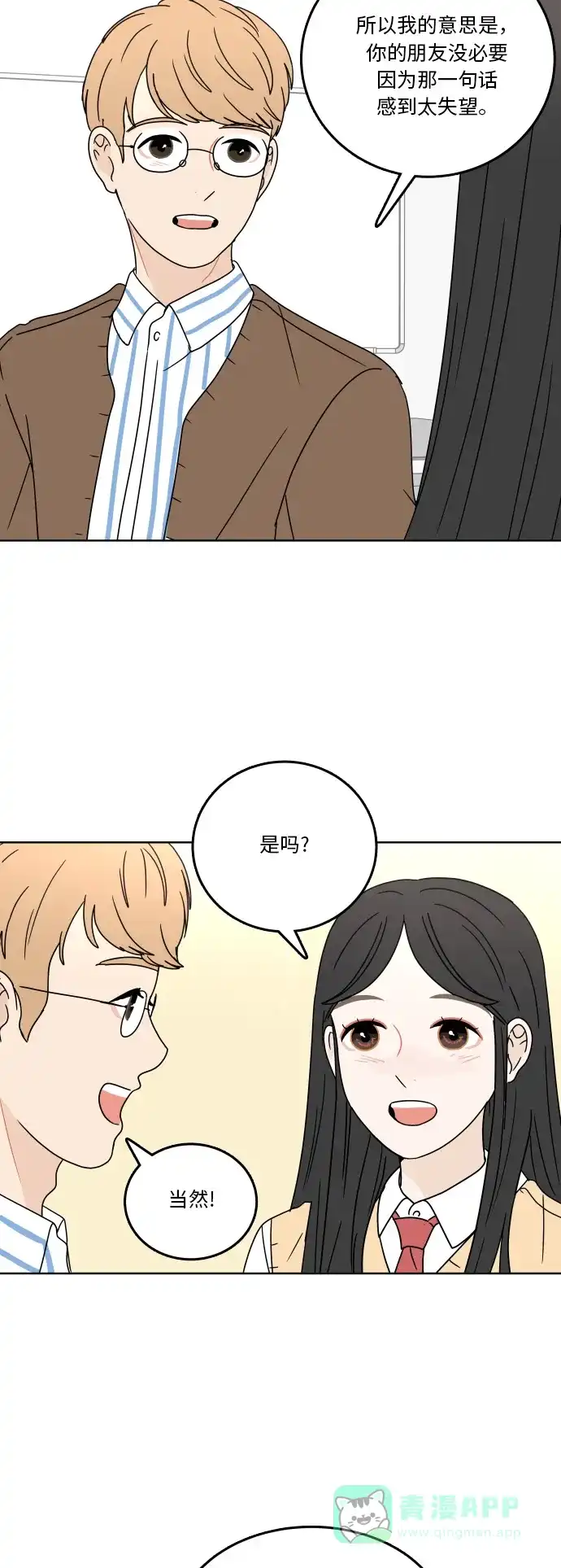 30分钟浪漫路 [第76话] 烦恼 第27页