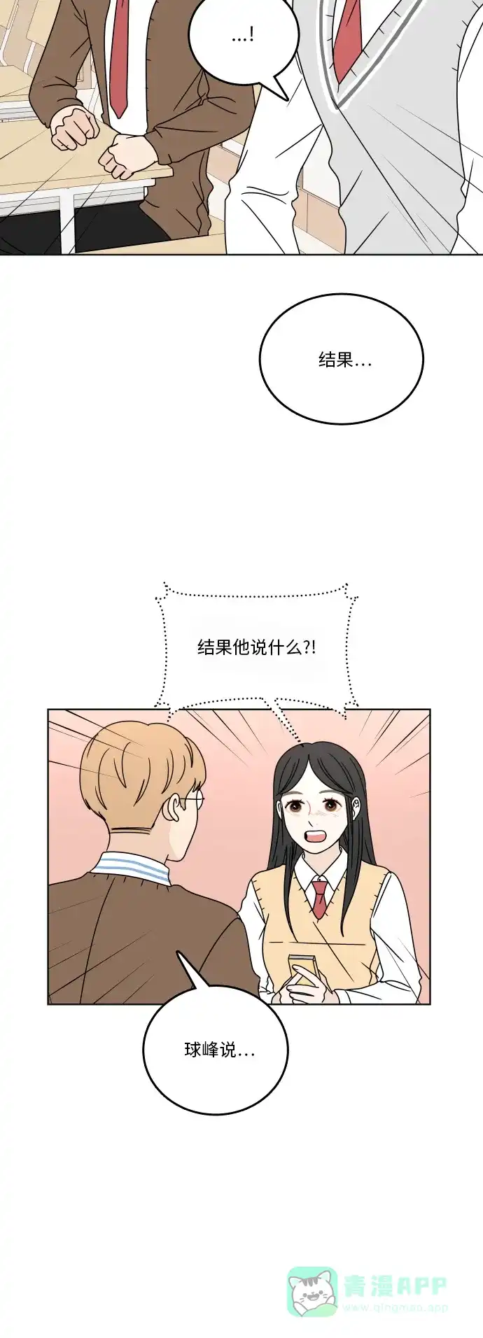 30分钟浪漫路 [第76话] 烦恼 第9页