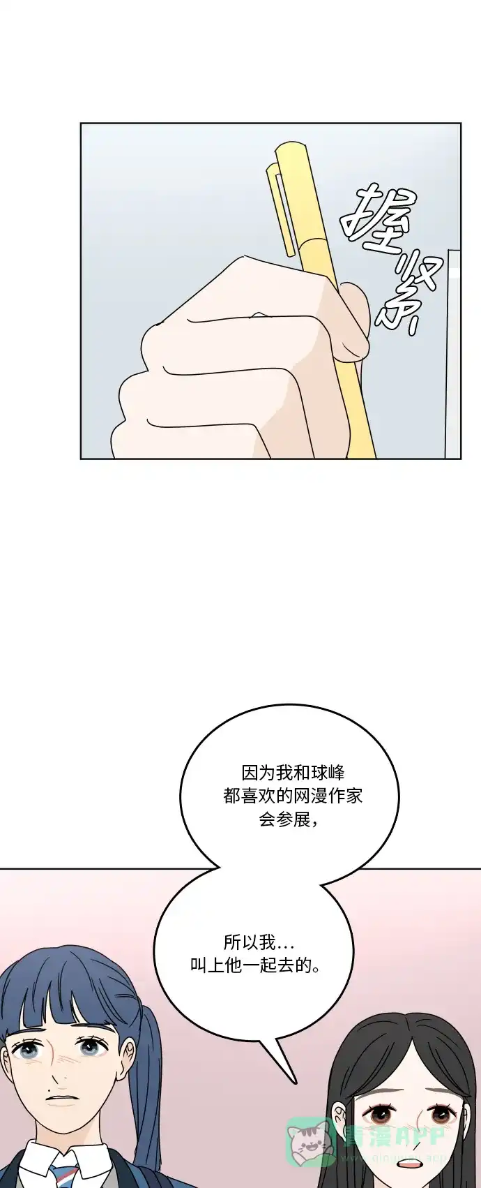 30分钟浪漫路 [第76话] 烦恼 第35页