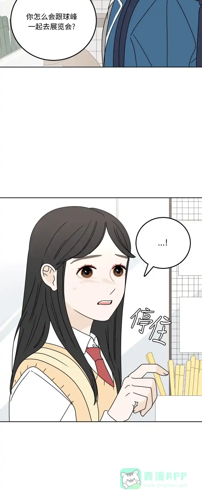 30分钟浪漫路 [第76话] 烦恼 第34页