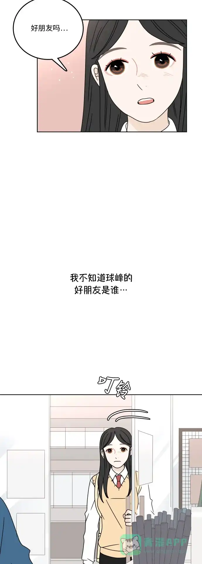 30分钟浪漫路 [第76话] 烦恼 第29页