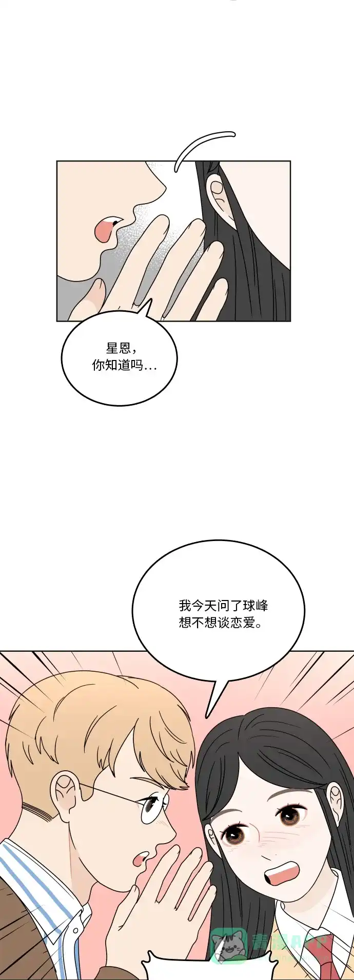 30分钟浪漫路 [第76话] 烦恼 第6页