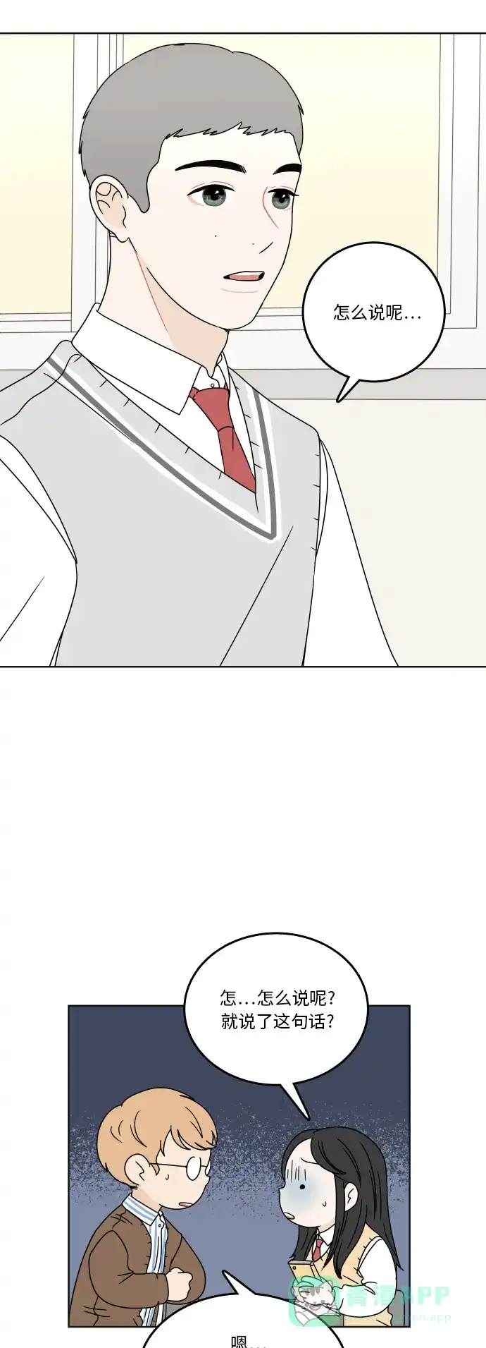 30分钟浪漫路 [第76话] 烦恼 第10页