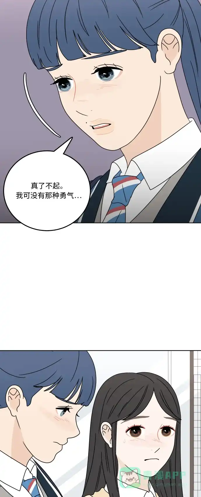 30分钟浪漫路 [第76话] 烦恼 第37页