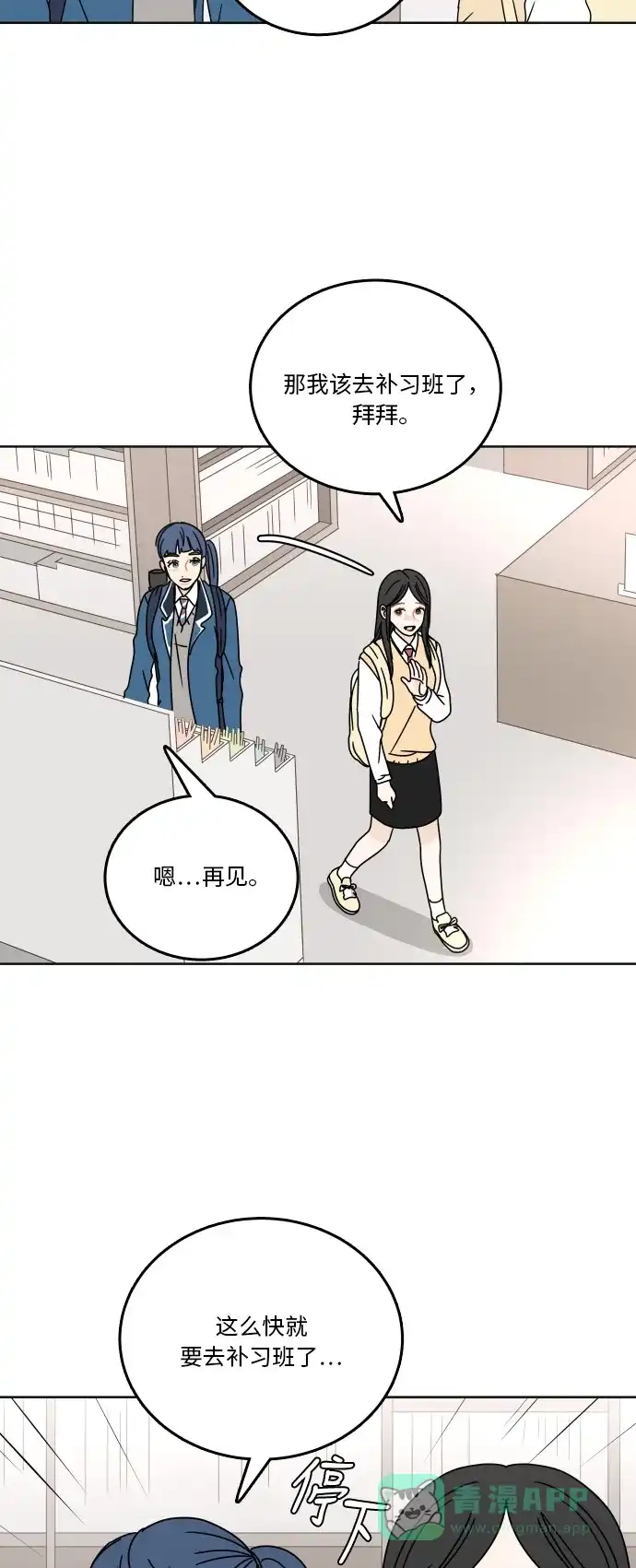 30分钟浪漫路 [第76话] 烦恼 第44页