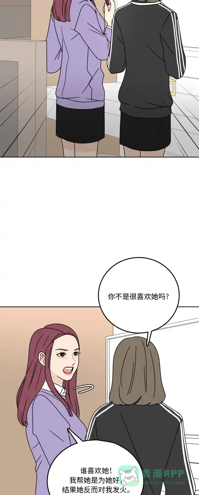 30分钟浪漫路 [第76话] 烦恼 第55页