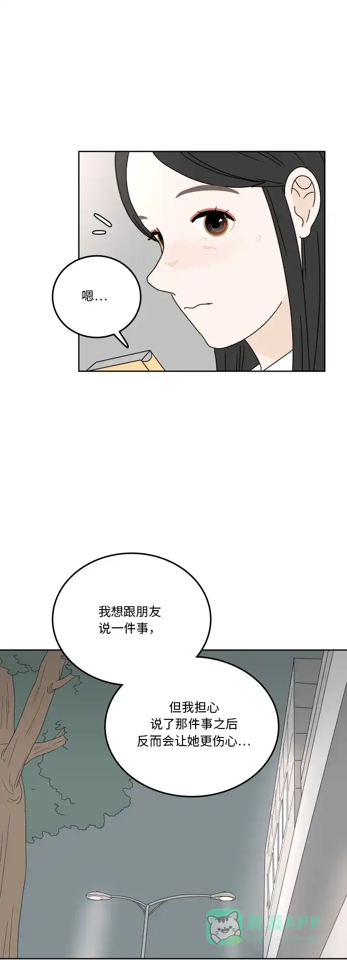 30分钟浪漫路 [第77话] 可以等待 第34页