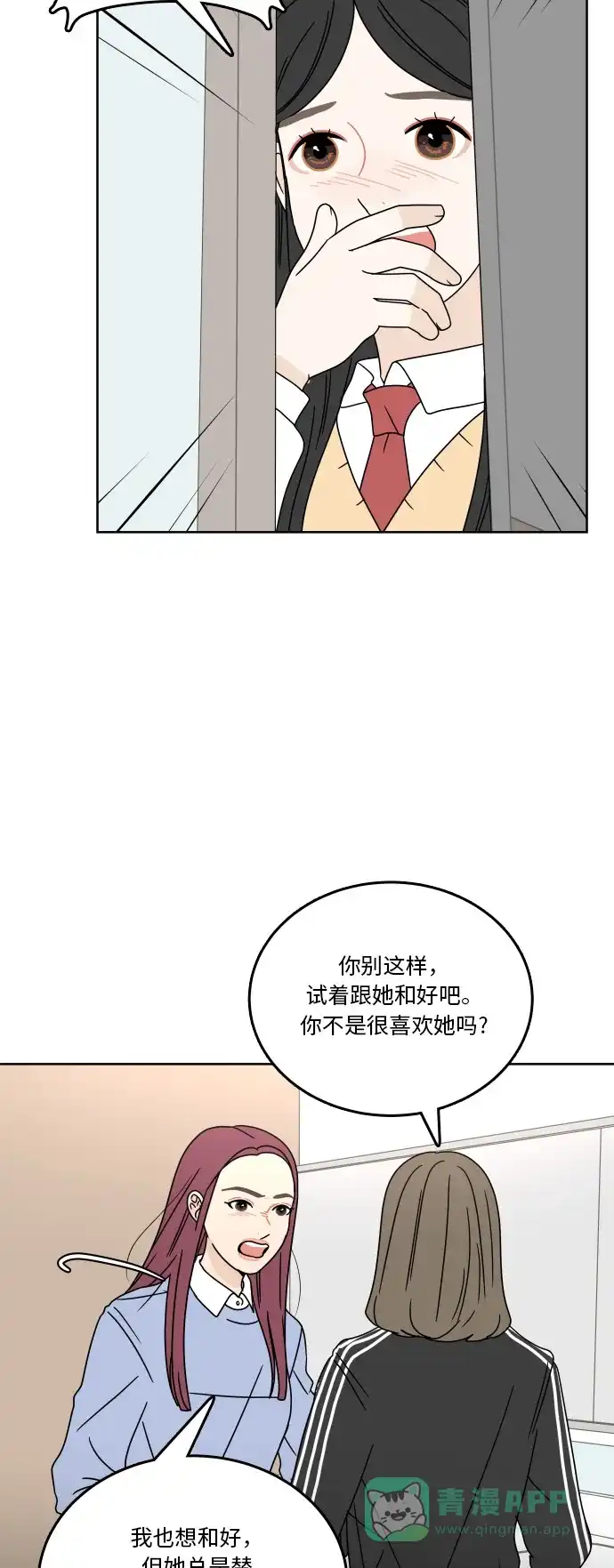 30分钟浪漫路 [第77话] 可以等待 第2页