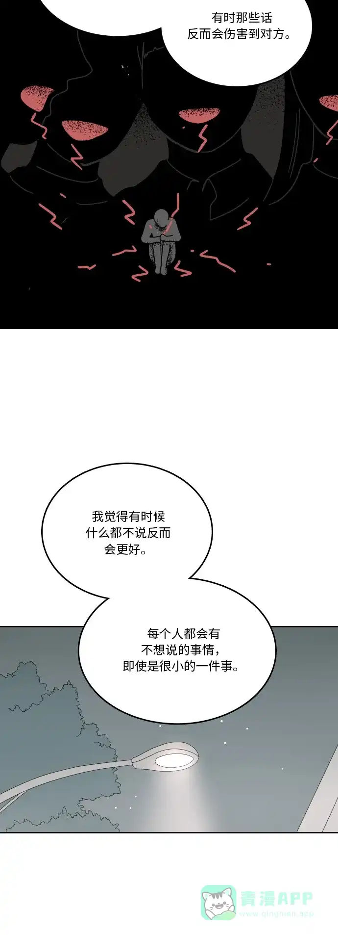30分钟浪漫路 [第77话] 可以等待 第40页