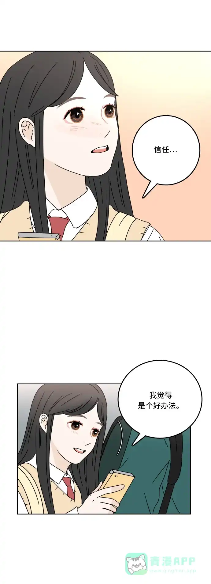 30分钟浪漫路 [第77话] 可以等待 第45页