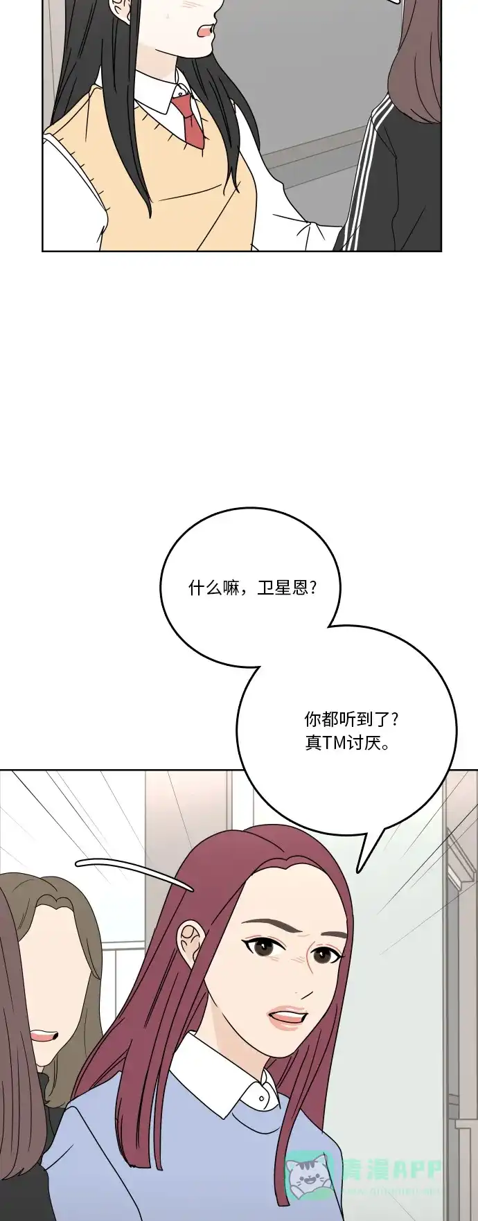30分钟浪漫路 [第77话] 可以等待 第13页