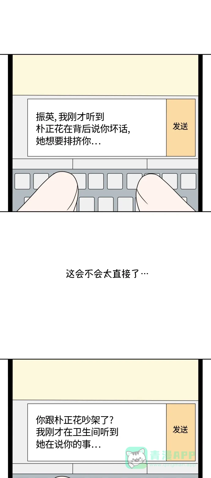 30分钟浪漫路 [第77话] 可以等待 第21页