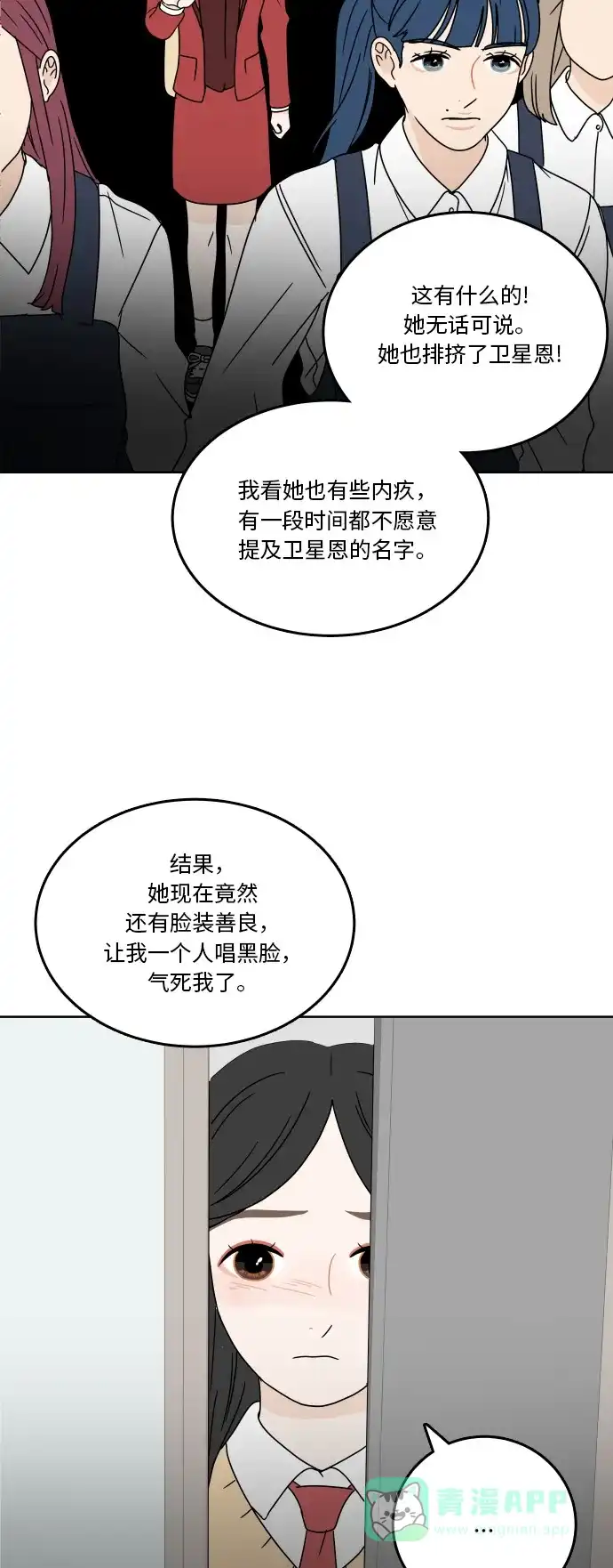 30分钟浪漫路 [第77话] 可以等待 第7页