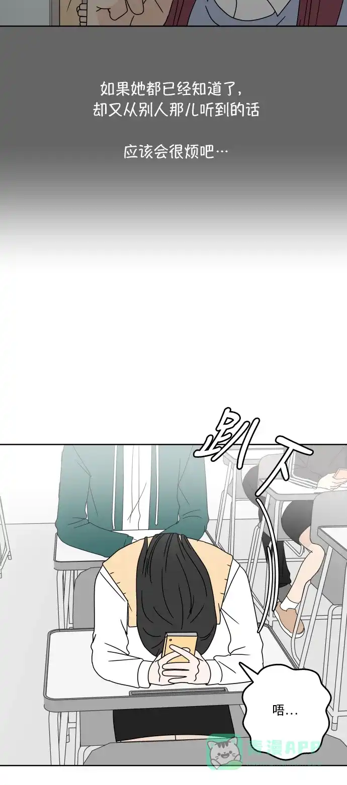 30分钟浪漫路 [第77话] 可以等待 第25页