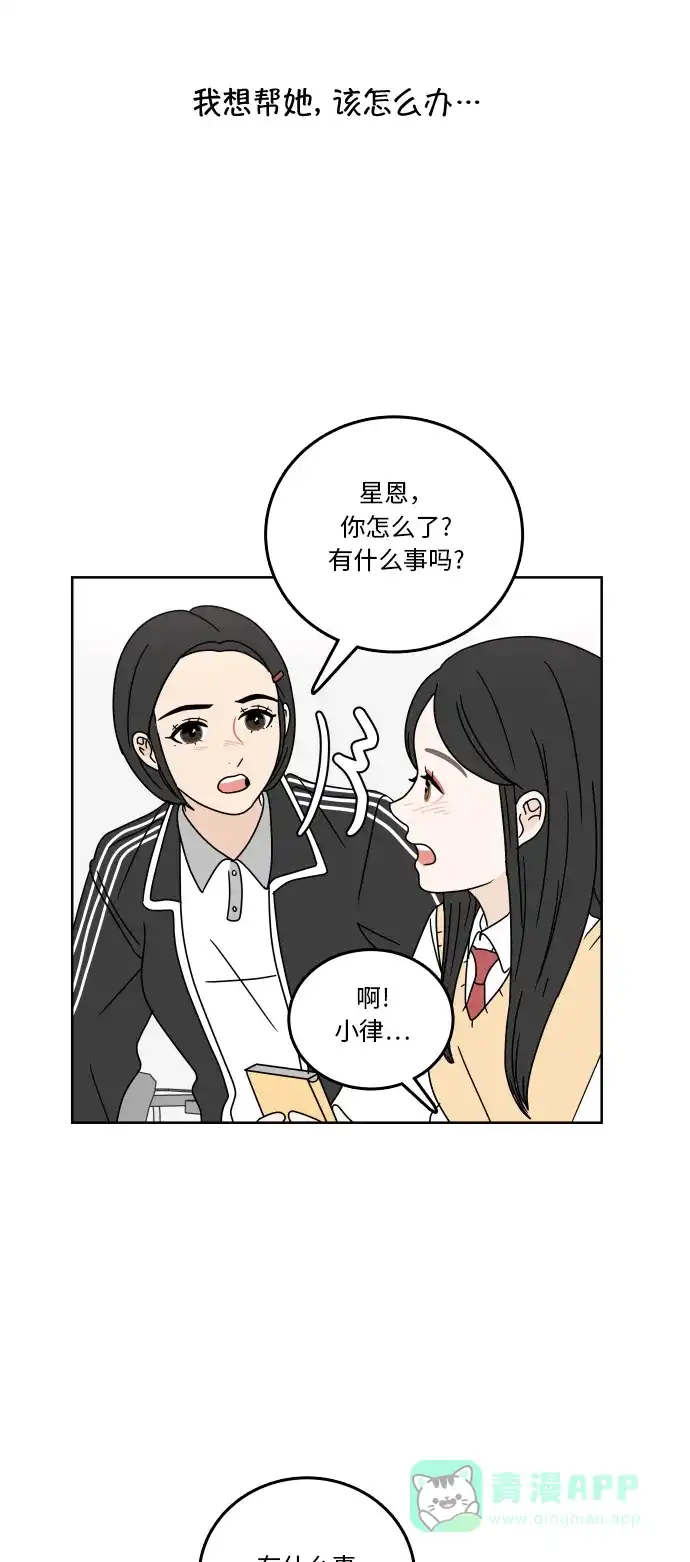 30分钟浪漫路 [第77话] 可以等待 第26页