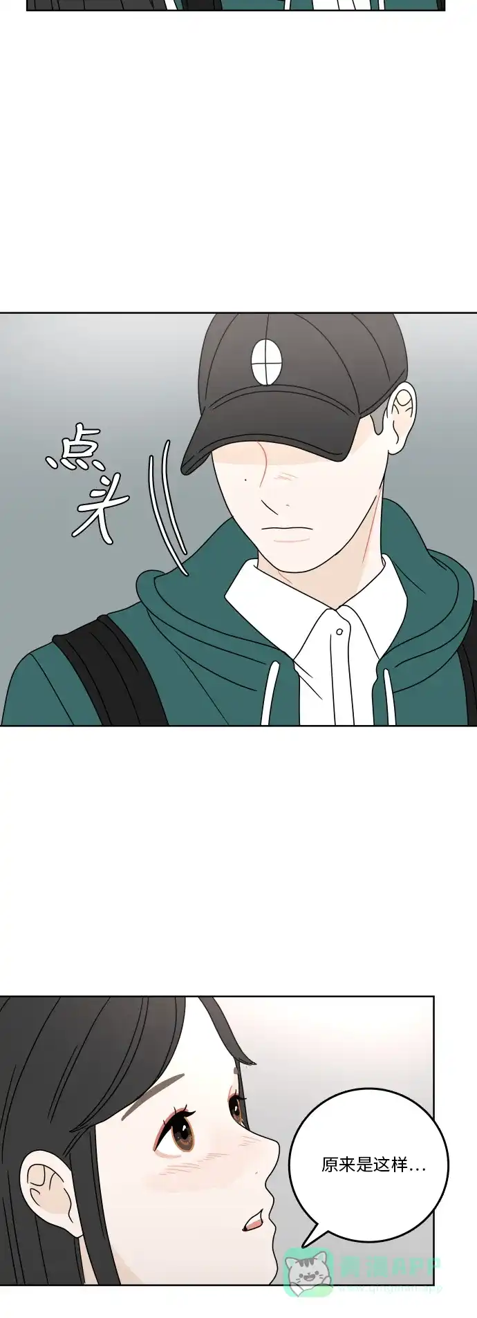 30分钟浪漫路 [第77话] 可以等待 第42页