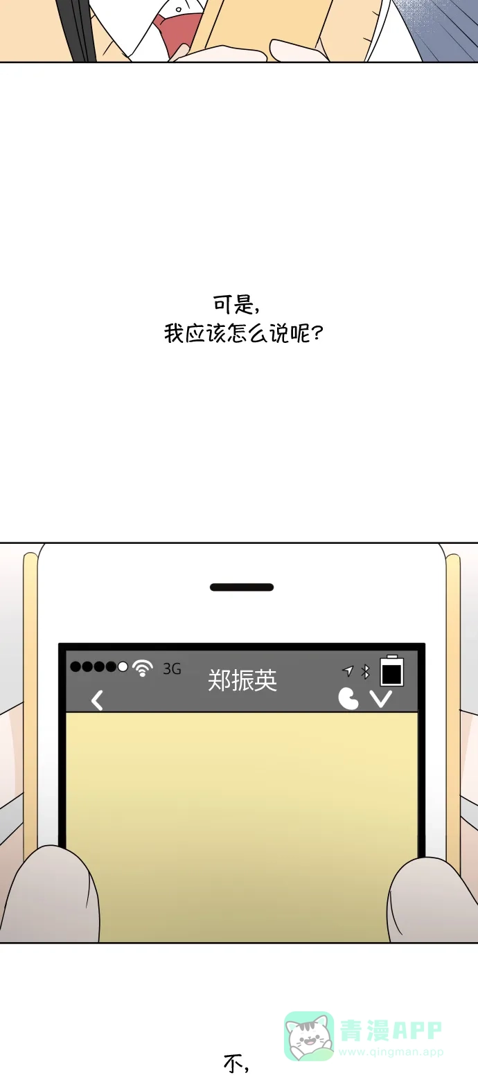 30分钟浪漫路 [第77话] 可以等待 第19页