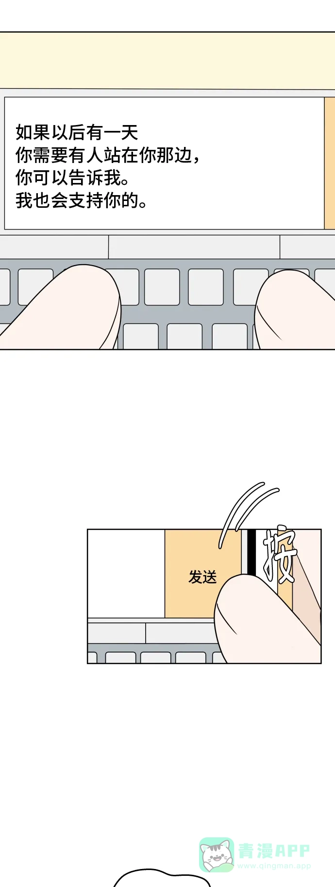 30分钟浪漫路 [第77话] 可以等待 第58页