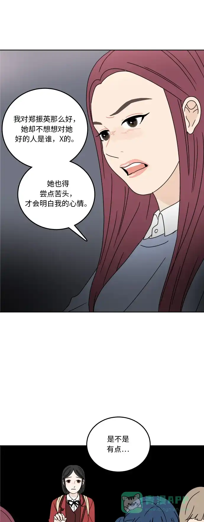30分钟浪漫路 [第77话] 可以等待 第6页