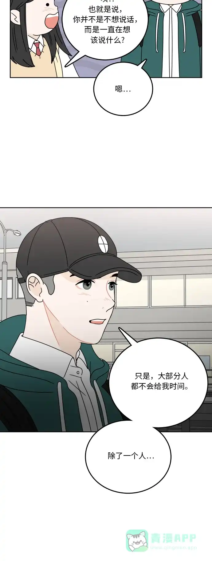 30分钟浪漫路 [第77话] 可以等待 第48页