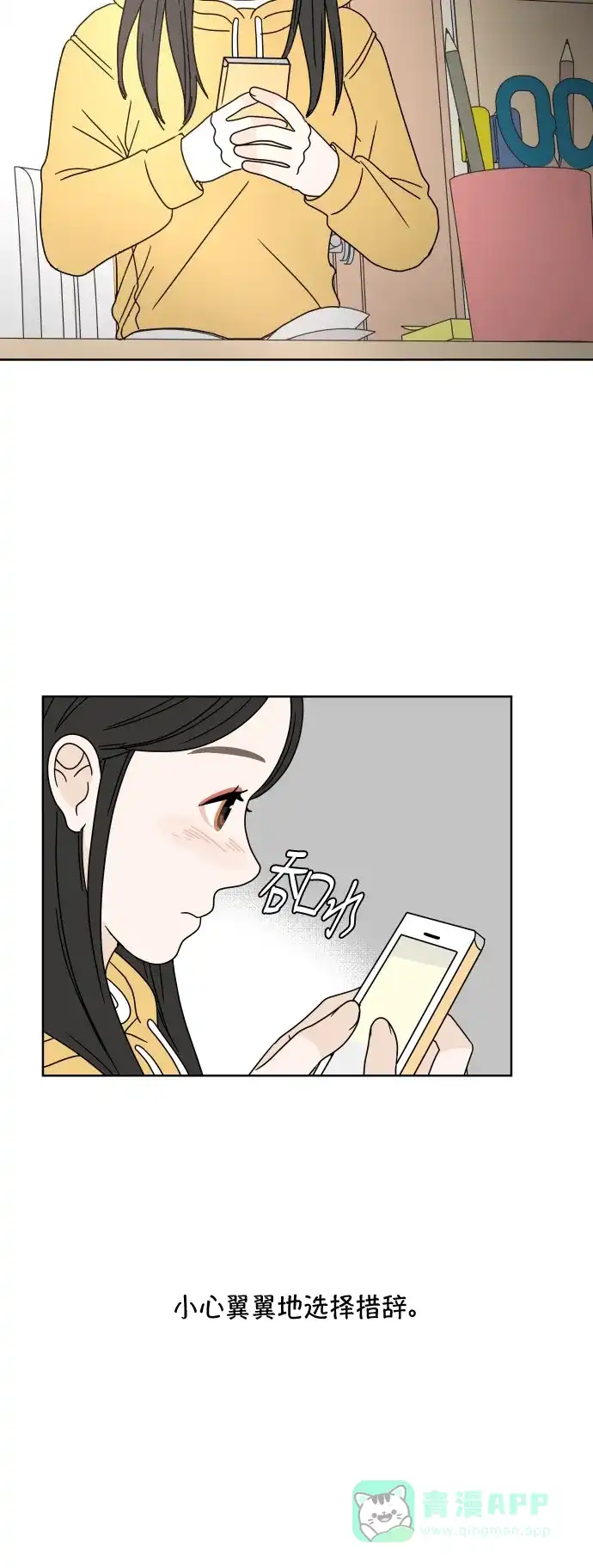 30分钟浪漫路 [第77话] 可以等待 第56页