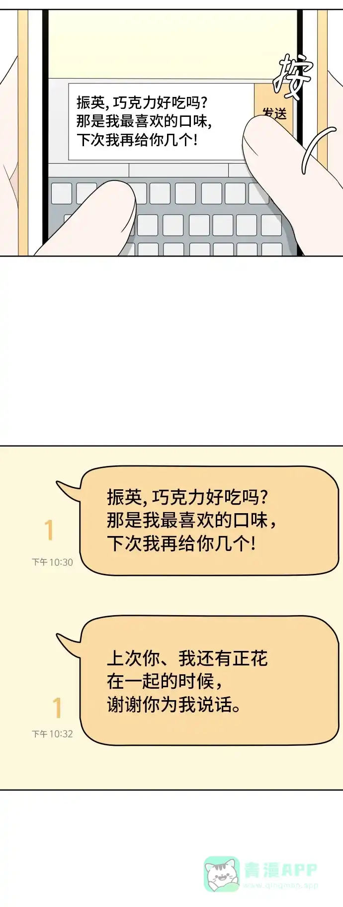 30分钟浪漫路 [第77话] 可以等待 第57页