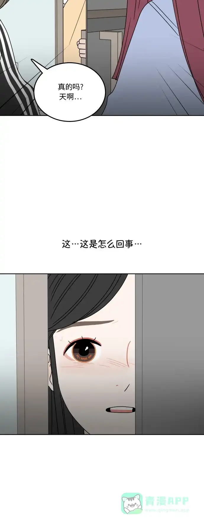 30分钟浪漫路 [第77话] 可以等待 第5页