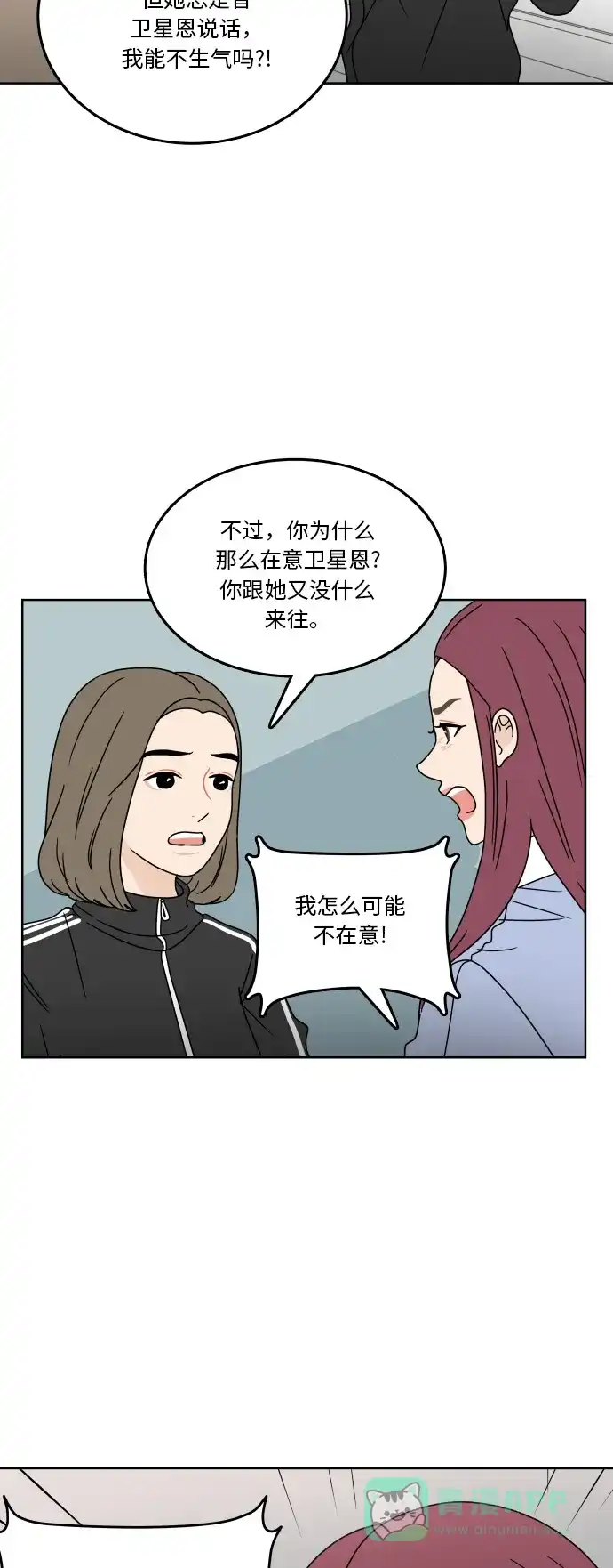 30分钟浪漫路 [第77话] 可以等待 第3页